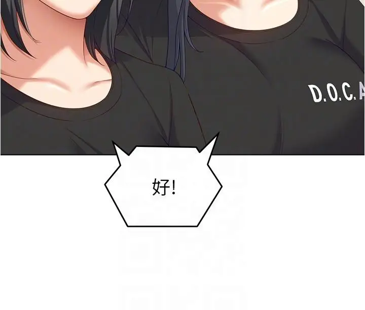 漫画《今晚就决定吃你了》第80话第32张图