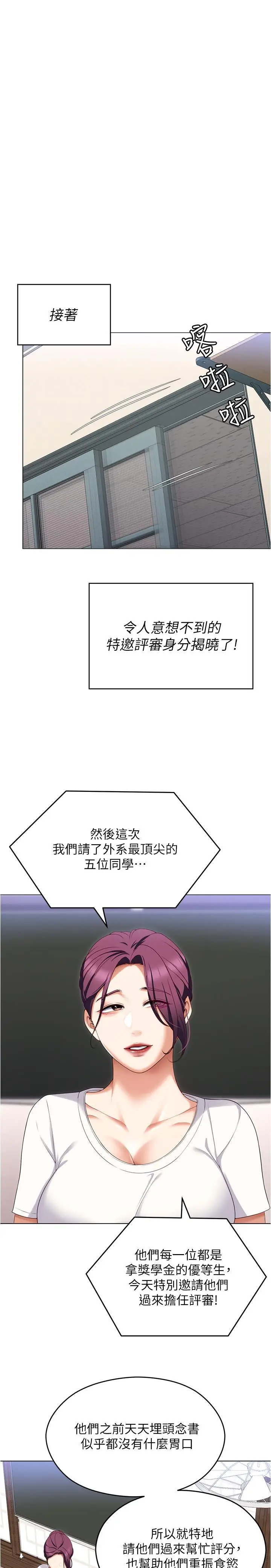 漫画《今晚就决定吃你了》第80话第33张图