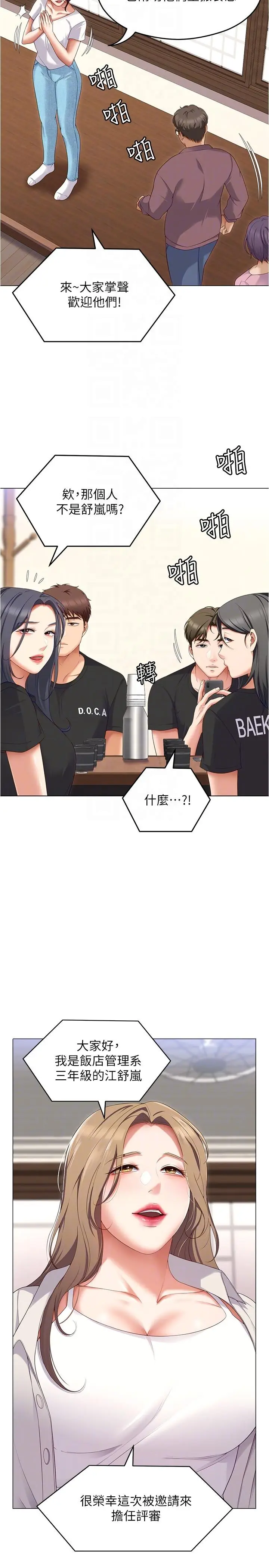 漫画《今晚就决定吃你了》第80话第34张图