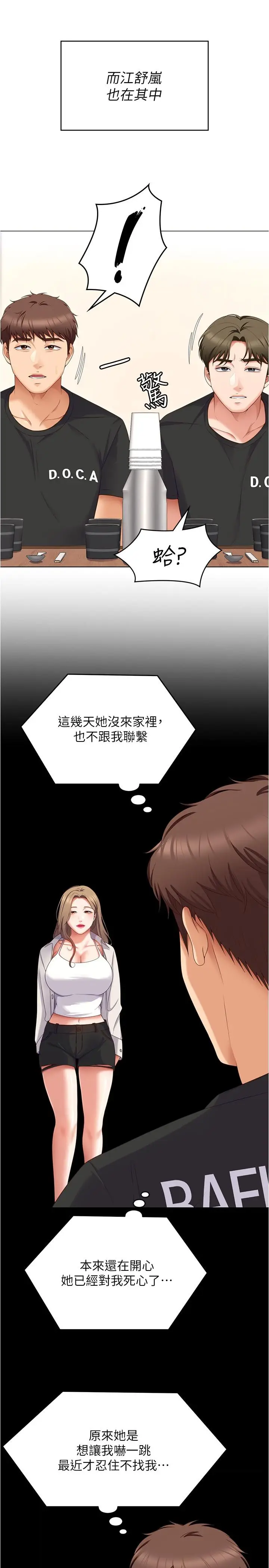 漫画《今晚就决定吃你了》第80话第36张图