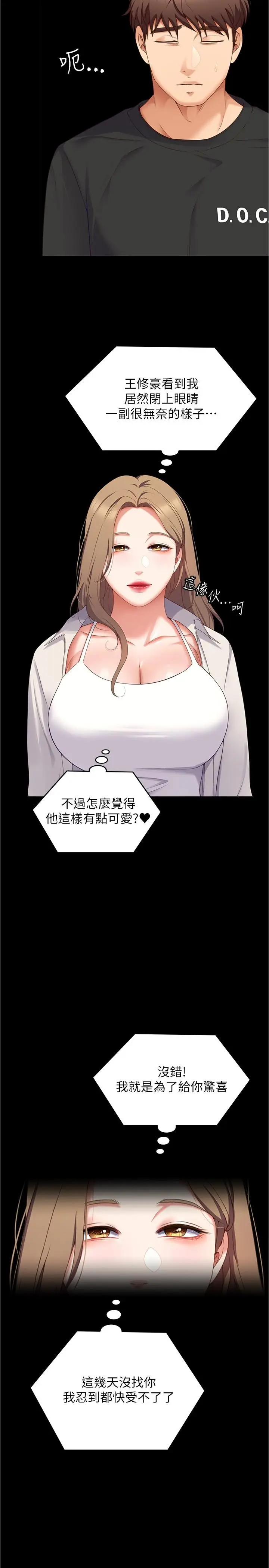 漫画《今晚就决定吃你了》第80话第37张图