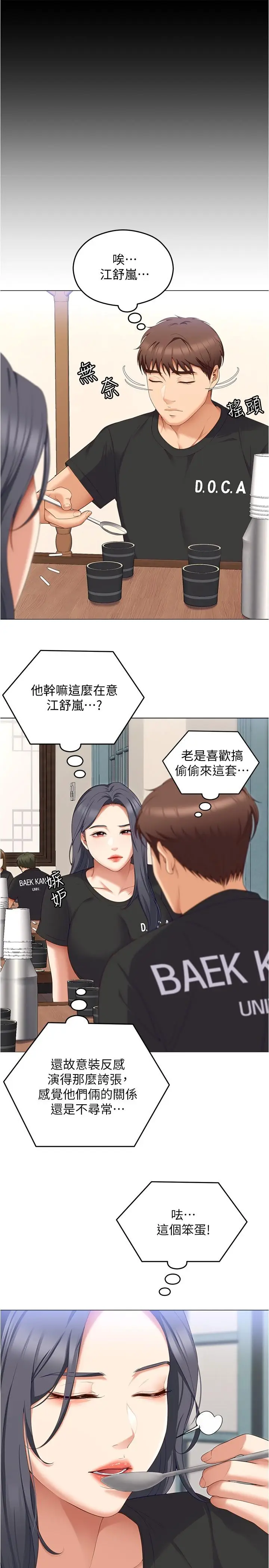 漫画《今晚就决定吃你了》第80话第38张图