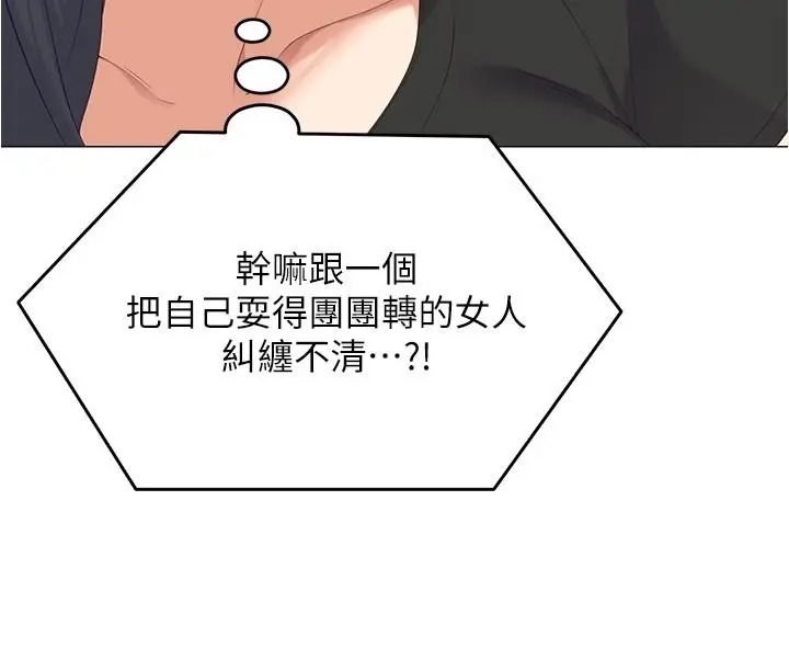 漫画《今晚就决定吃你了》第80话第39张图