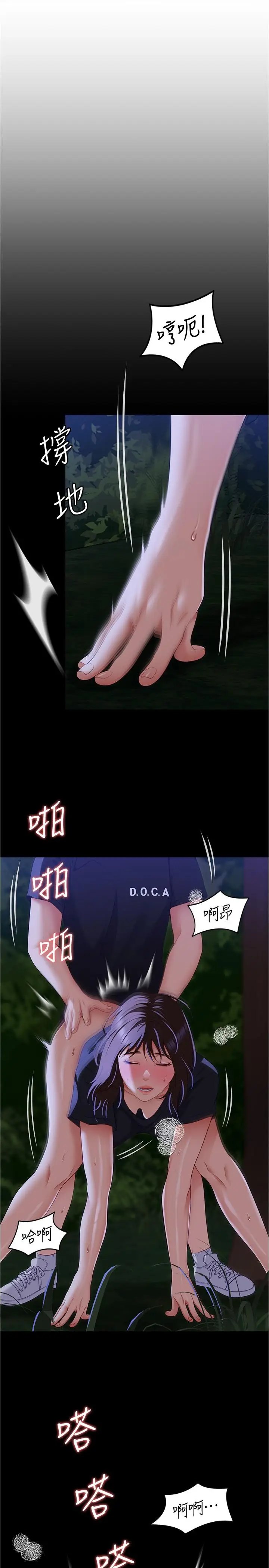 漫画《今晚就决定吃你了》第80话第4张图