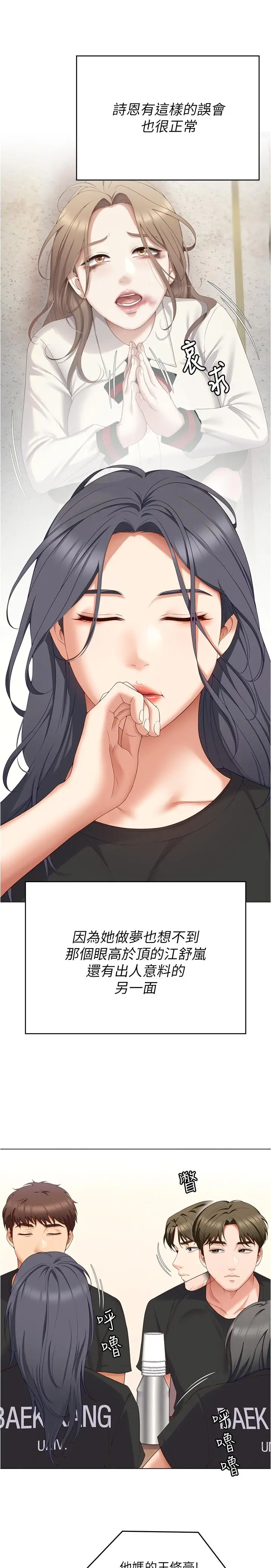 漫画《今晚就决定吃你了》第80话第40张图