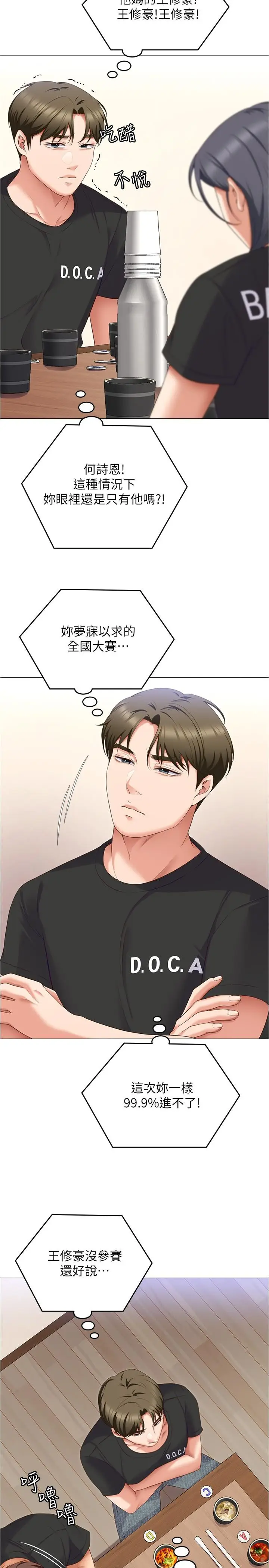 漫画《今晚就决定吃你了》第80话第41张图
