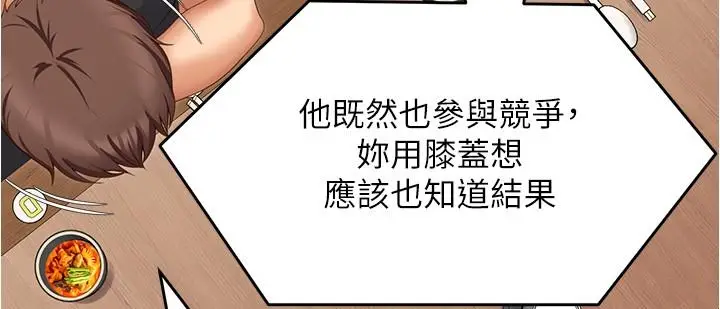漫画《今晚就决定吃你了》第80话第42张图