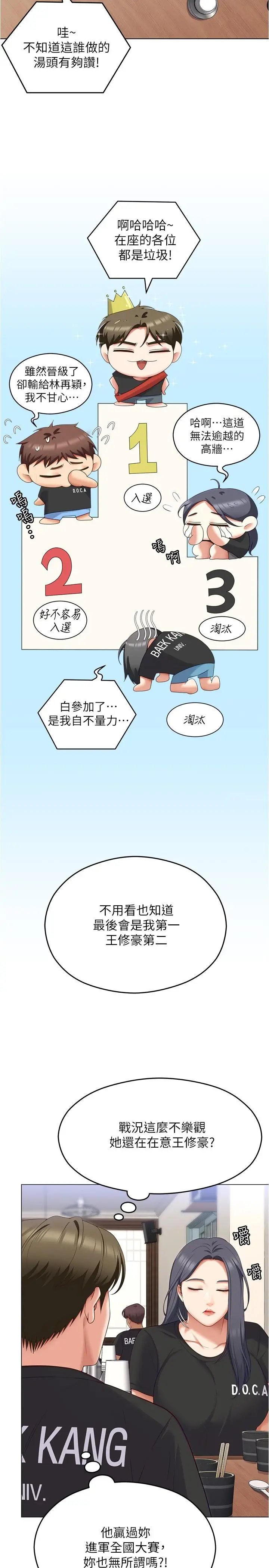 漫画《今晚就决定吃你了》第80话第43张图