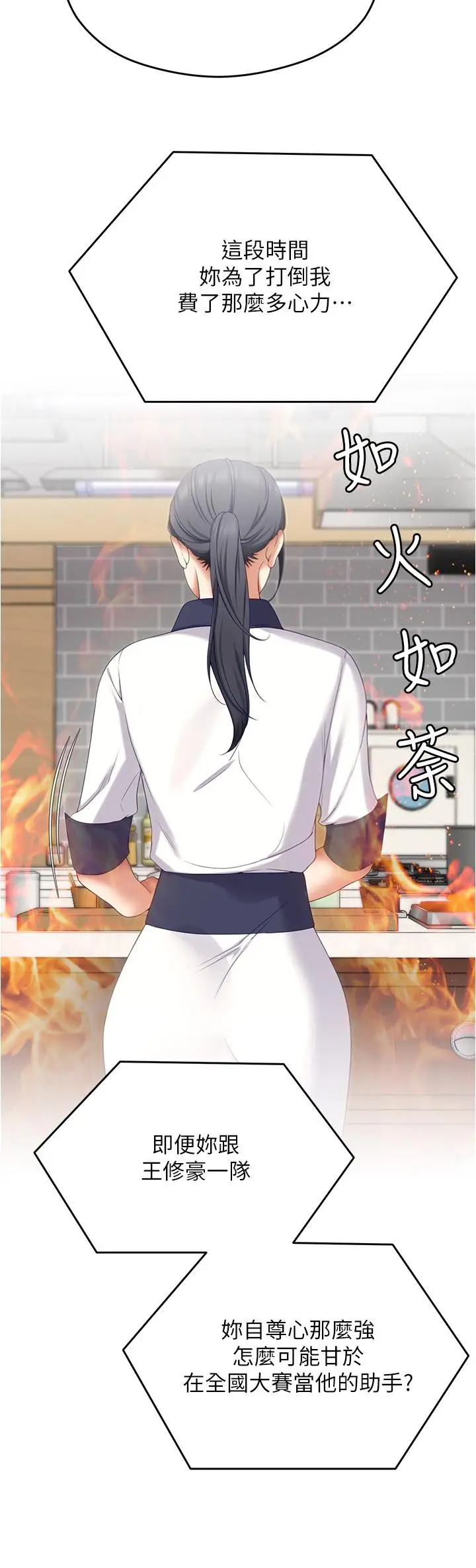 漫画《今晚就决定吃你了》第80话第44张图