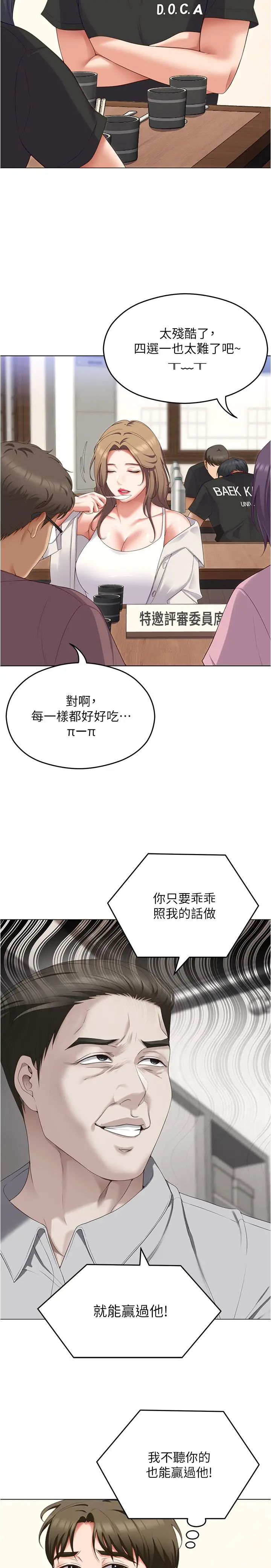 漫画《今晚就决定吃你了》第80话第47张图