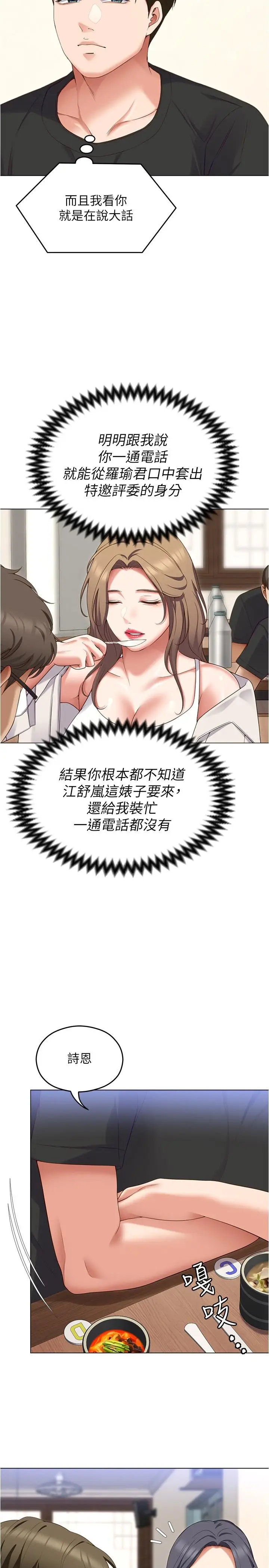 漫画《今晚就决定吃你了》第80话第48张图