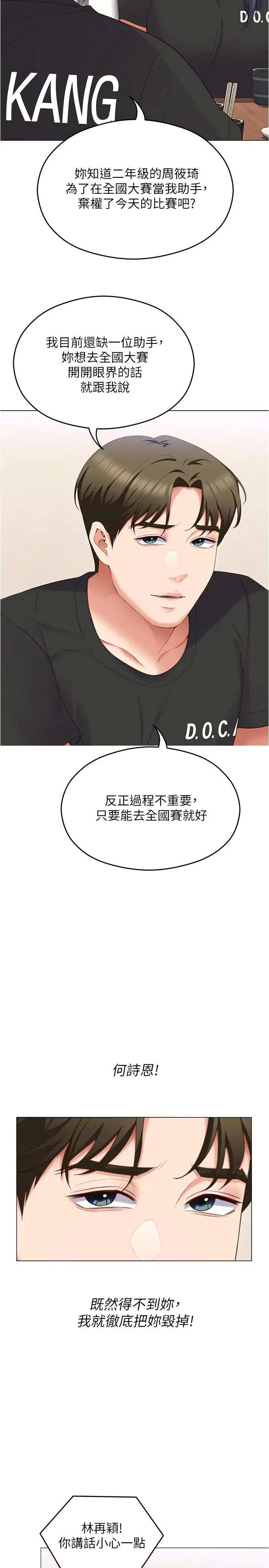 漫画《今晚就决定吃你了》第80话第50张图