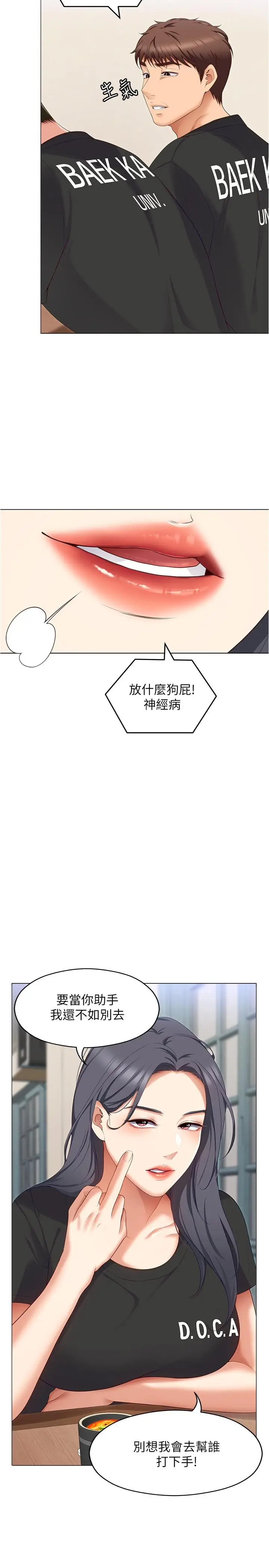 漫画《今晚就决定吃你了》第80话第51张图