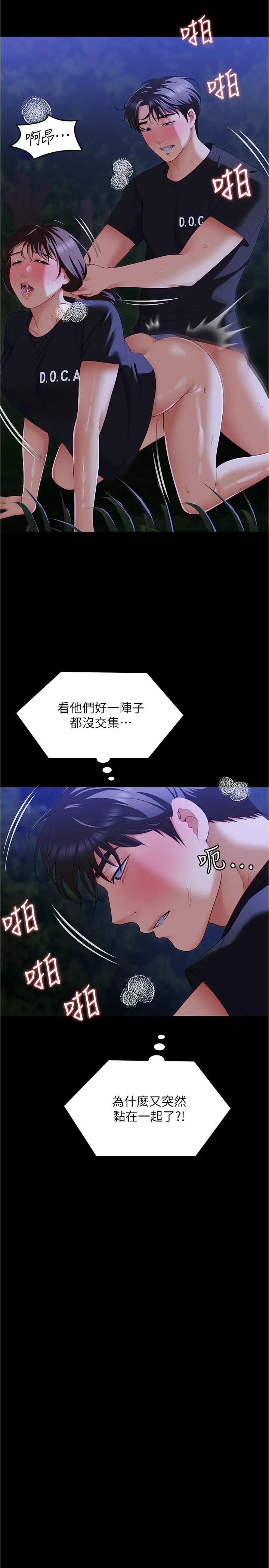 漫画《今晚就决定吃你了》第80话第7张图