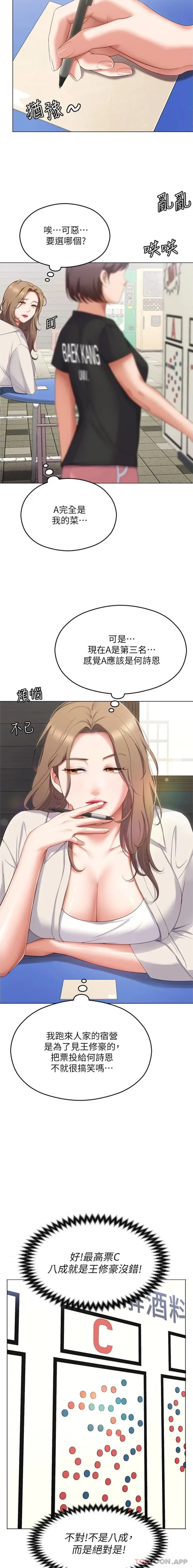 漫画《今晚就决定吃你了》第81话第10张图