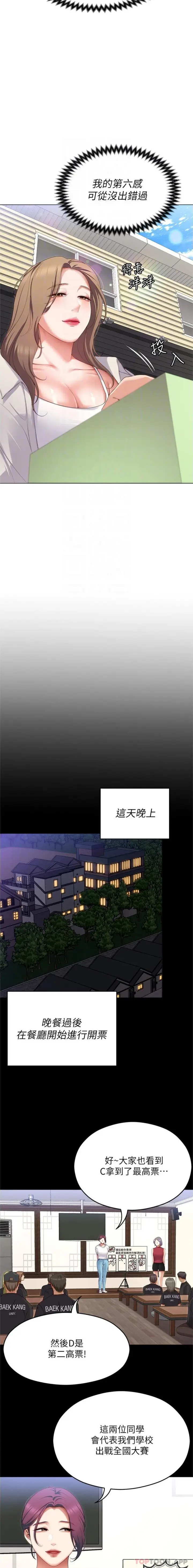 漫画《今晚就决定吃你了》第81话第11张图