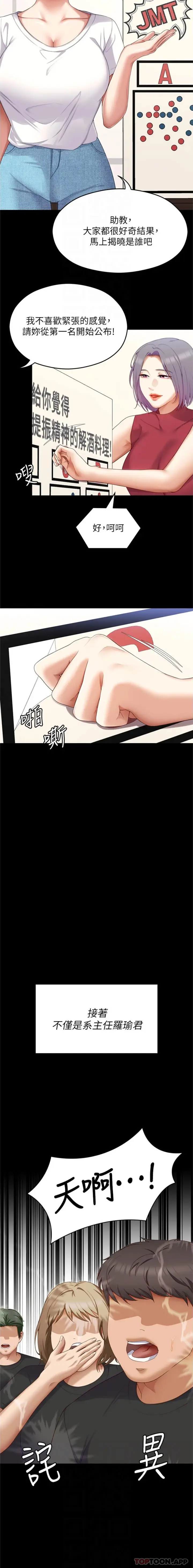 漫画《今晚就决定吃你了》第81话第12张图