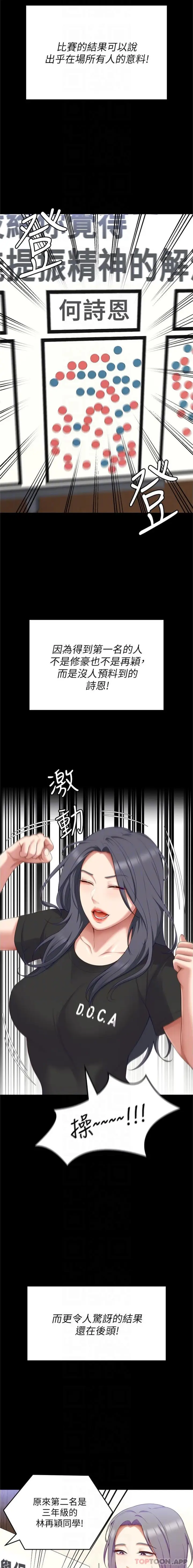 漫画《今晚就决定吃你了》第81话第13张图