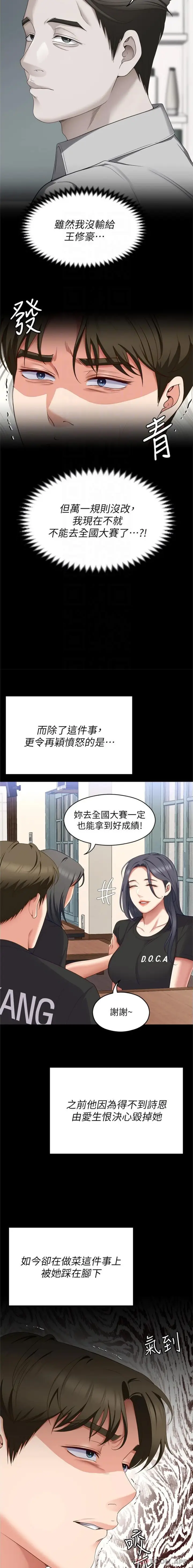漫画《今晚就决定吃你了》第81话第15张图