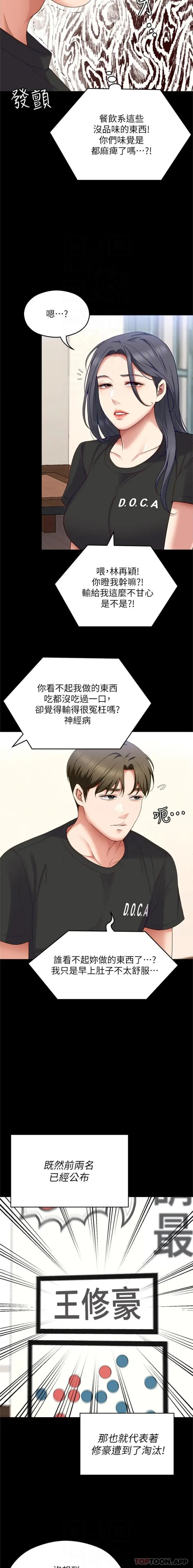 漫画《今晚就决定吃你了》第81话第16张图