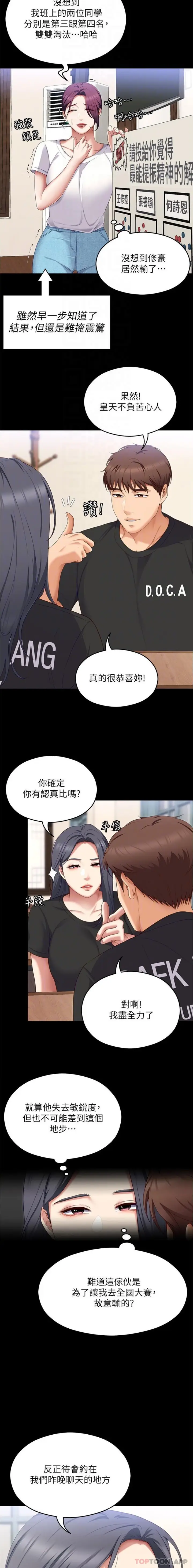 漫画《今晚就决定吃你了》第81话第17张图