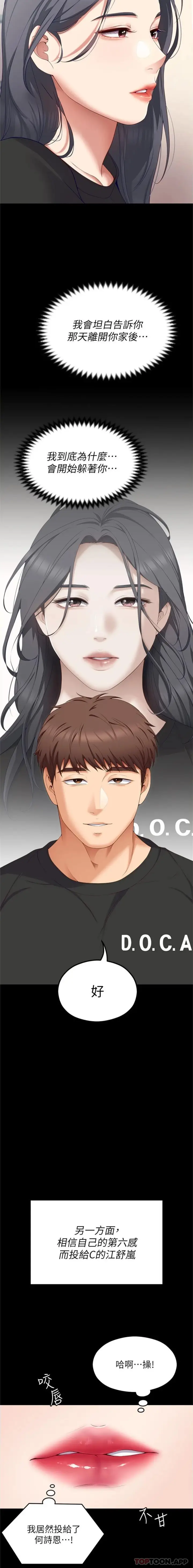 漫画《今晚就决定吃你了》第81话第18张图