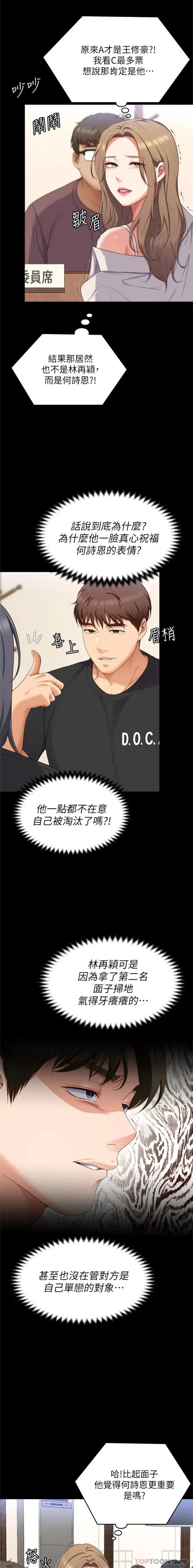 漫画《今晚就决定吃你了》第81话第19张图