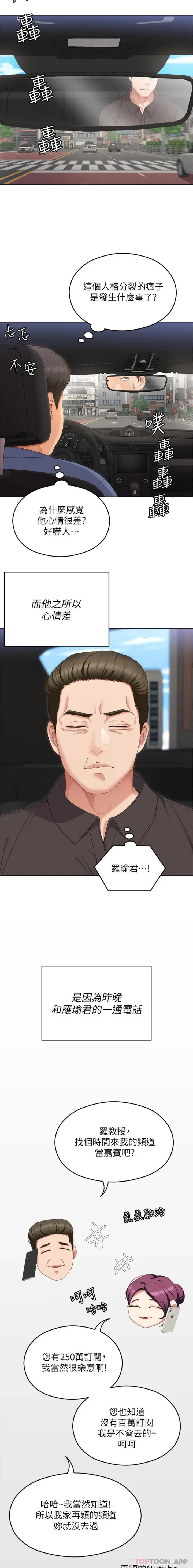 漫画《今晚就决定吃你了》第81话第2张图
