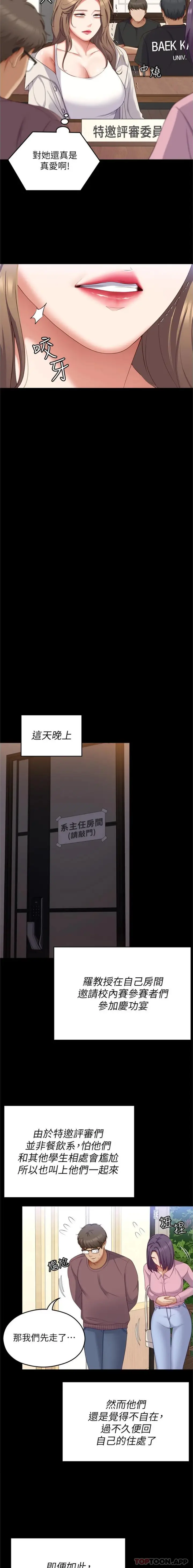 漫画《今晚就决定吃你了》第81话第20张图