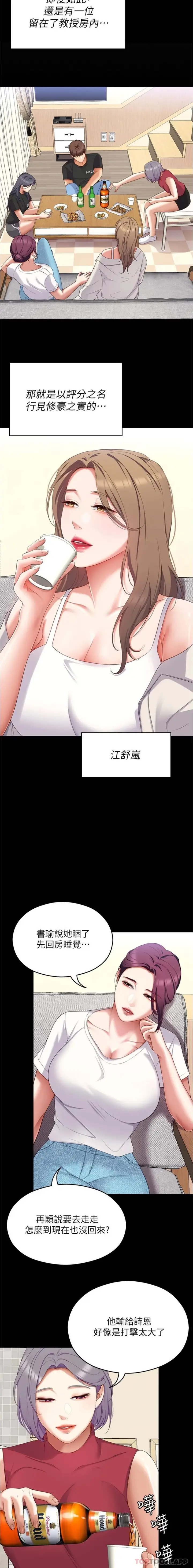 漫画《今晚就决定吃你了》第81话第21张图