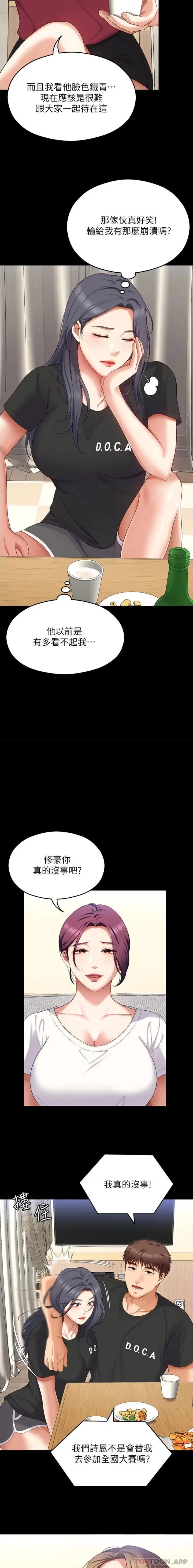 漫画《今晚就决定吃你了》第81话第22张图