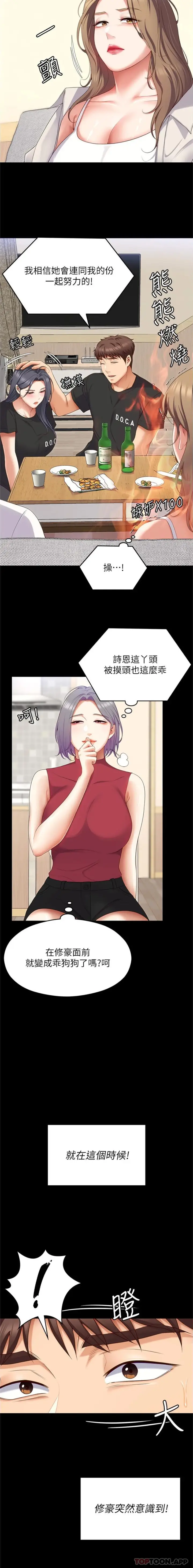 漫画《今晚就决定吃你了》第81话第23张图