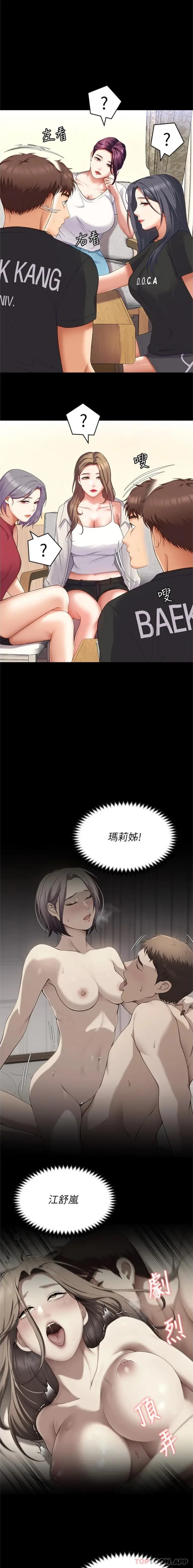 漫画《今晚就决定吃你了》第81话第24张图