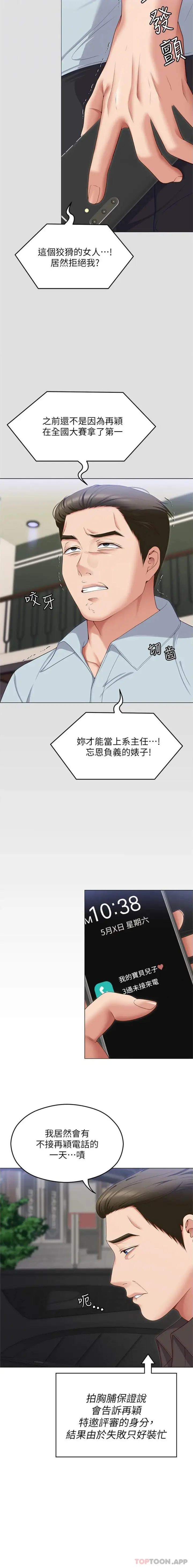 漫画《今晚就决定吃你了》第81话第4张图