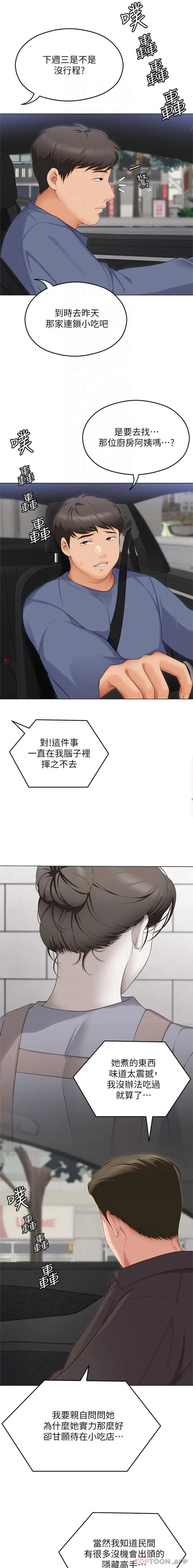 漫画《今晚就决定吃你了》第81话第5张图