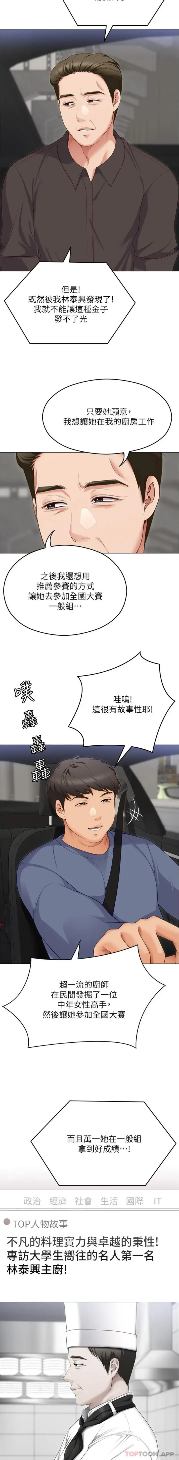 漫画《今晚就决定吃你了》第81话第6张图