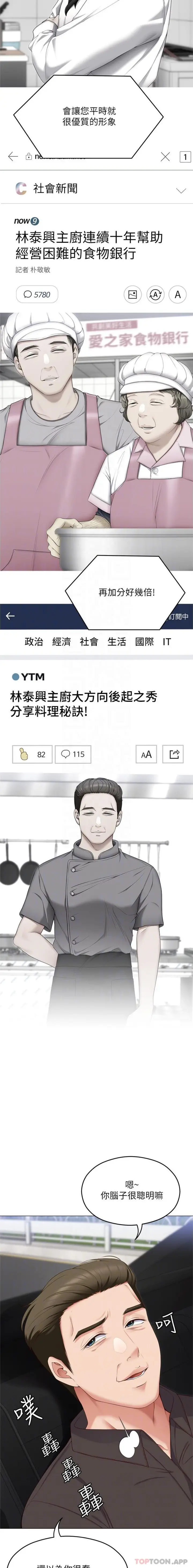 漫画《今晚就决定吃你了》第81话第7张图