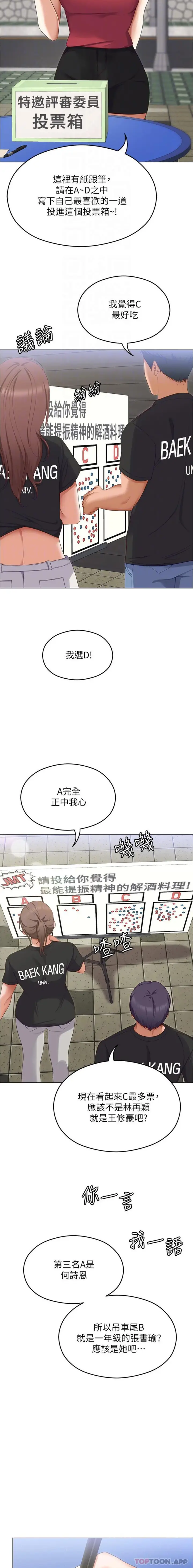 漫画《今晚就决定吃你了》第81话第9张图