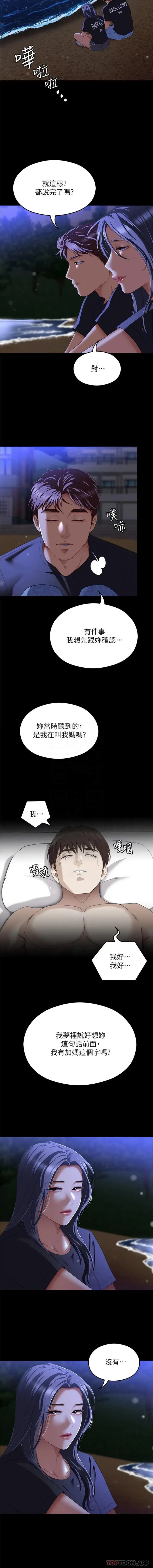 漫画《今晚就决定吃你了》第82话第10张图