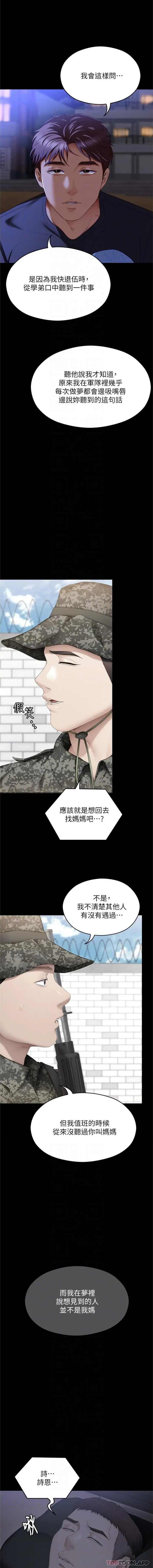 漫画《今晚就决定吃你了》第82话第11张图