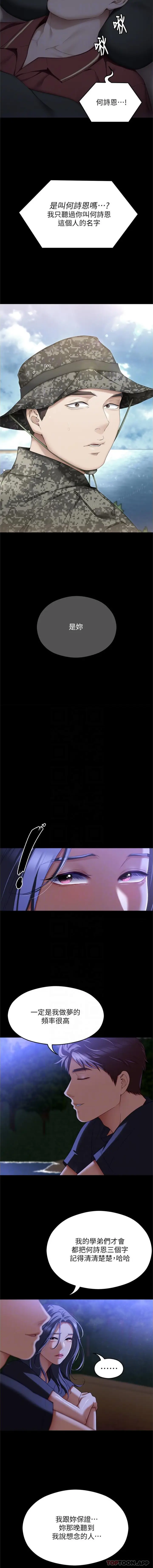 漫画《今晚就决定吃你了》第82话第12张图