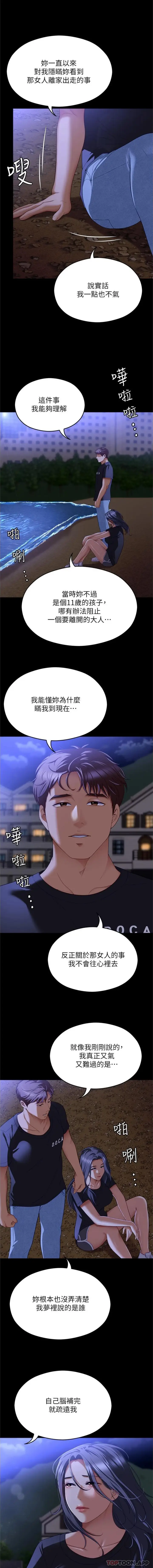 漫画《今晚就决定吃你了》第82话第14张图