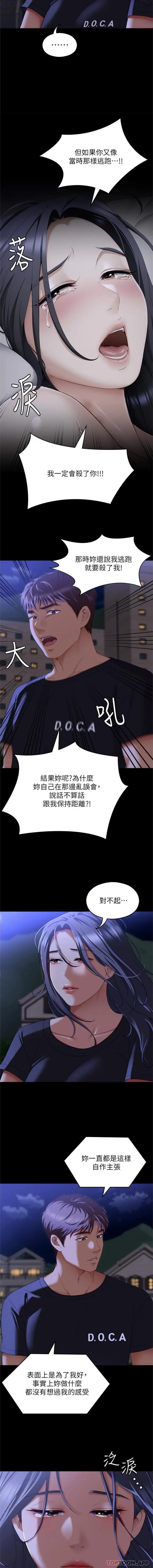 漫画《今晚就决定吃你了》第82话第15张图