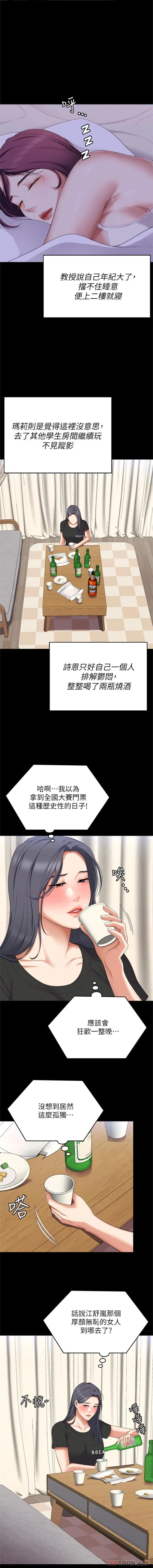 漫画《今晚就决定吃你了》第82话第18张图