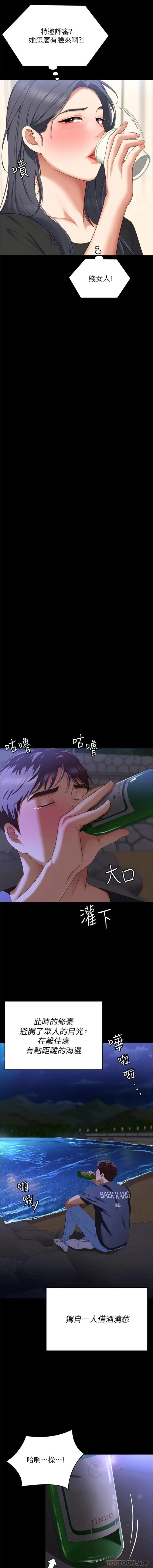 漫画《今晚就决定吃你了》第82话第19张图