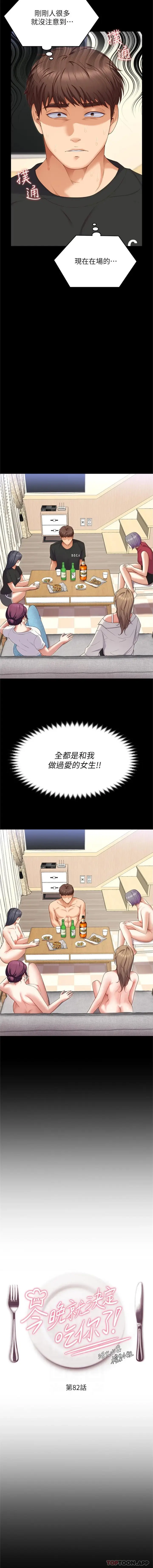 漫画《今晚就决定吃你了》第82话第2张图