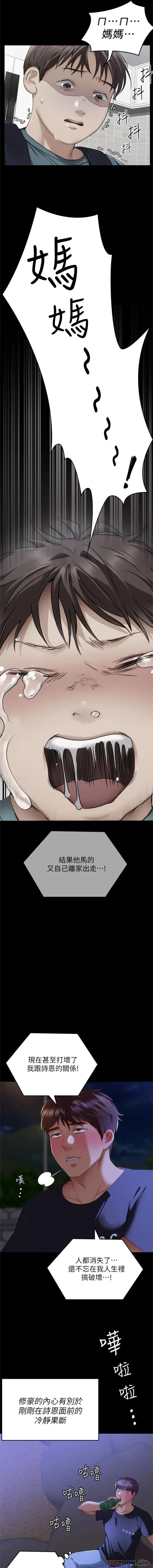 漫画《今晚就决定吃你了》第82话第22张图