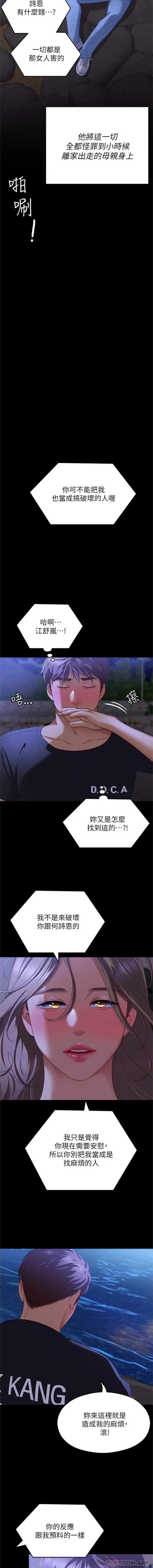 漫画《今晚就决定吃你了》第82话第23张图