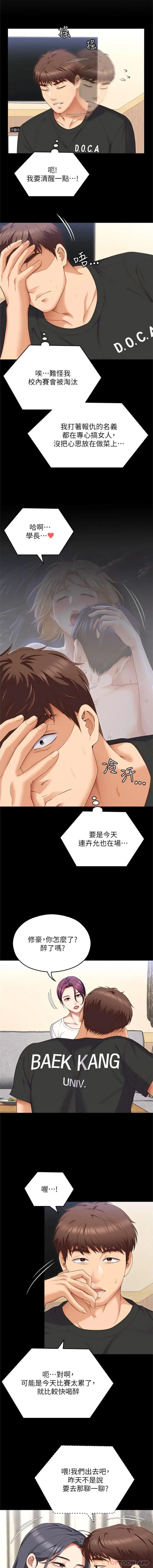 漫画《今晚就决定吃你了》第82话第3张图
