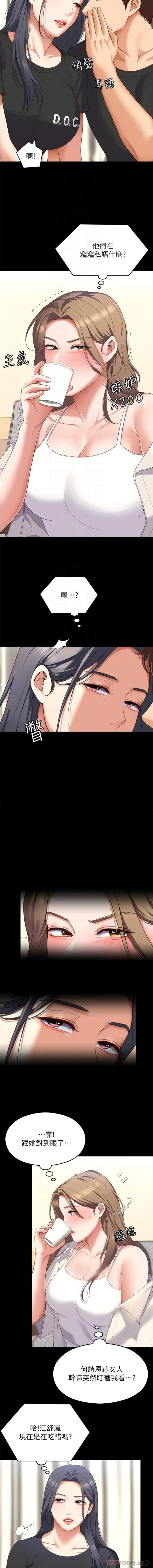 漫画《今晚就决定吃你了》第82话第4张图